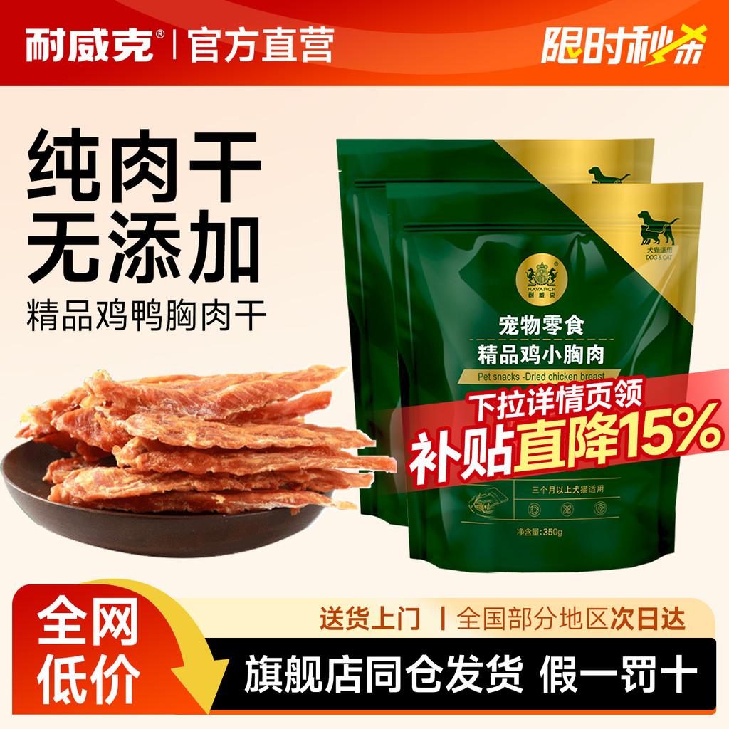 Nike Pet Dog Snacks Duck Jerky Chicken Breast Teddy Small Dog Pure Chicken Jerky No Added Snacks