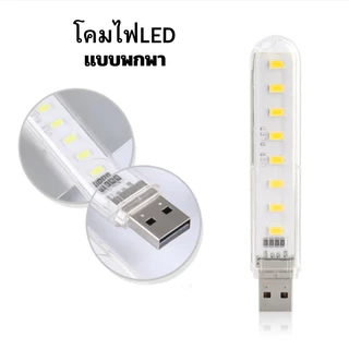 ZZ HOME01 โคมไฟอ่านหนังสือ USB LED DC 5V ขนาดเล็ก แบบพกพา สว่างพิเศษ สําหรับพาวเวอร์แบงค์ แล็ปท็อป 💥จัดส่งในไทย💥