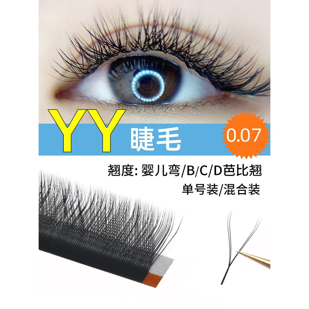 Yy Eyelash Grafting ผมนุ่ม 0.07 Y-Shaped C Barbie Curling Yaya ขนตาสวย Single Love สุทธิถักปลูกขนตา