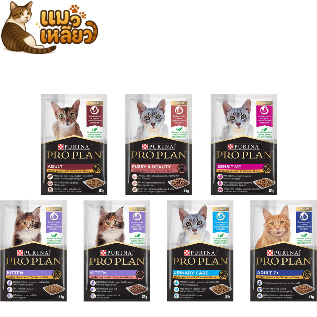 Proplan โปรแพลน อาหารเปียกแมว ครบทุกสูตร สำหรับแมวทุกวัย เนื้อนุ่ม กลิ่นหอม เปียกแมว แบบซอง 85g
