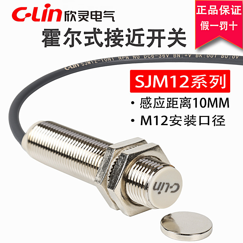 Xinling Hall ประเภท Proximity Switch SJM12-10N1/N2/P1/P2/D1/D2/A1/A2 เซ็นเซอร์แม่เหล็ก