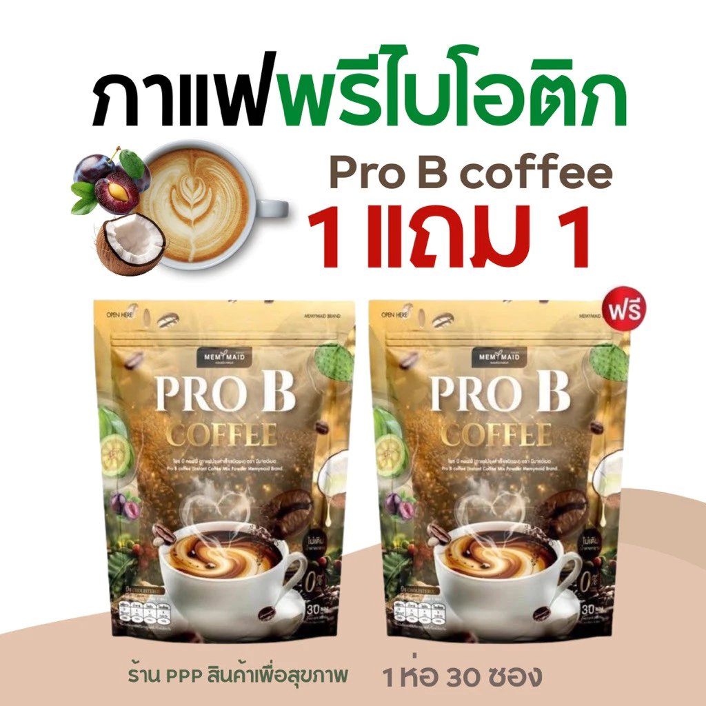 Pro B Coffee☕️กาแฟพรีไบโอติก ไม่มีน้ำตาล ดื่มอร่อย ไม่ต้องกังวล