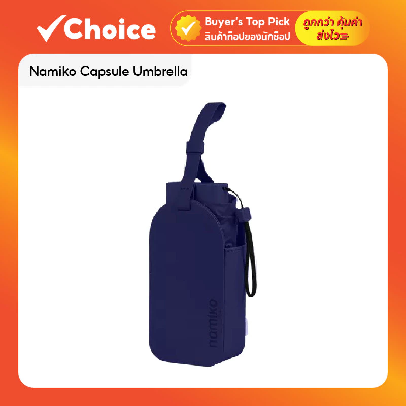 Namiko Capsule Umbrella ร่มแคปซูลพกพา พับอัตโนมัติ กันแดด UV 100% ป้องกันยูวี 99.9% รุ่น PFU1