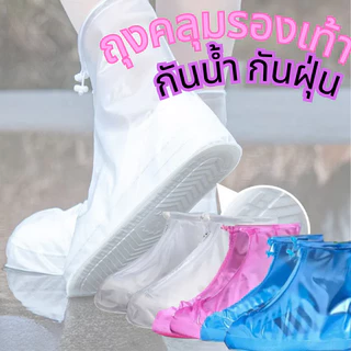 JIE HOME ถุงคลุมรองเท้ากันน้ำ รองเท้ากันฝนพีวีซีกันลื่นแบบหนา พื้นยางกันลื่น ใส่เดินสบายมีหลายสีหลายขนาดให้เลือก