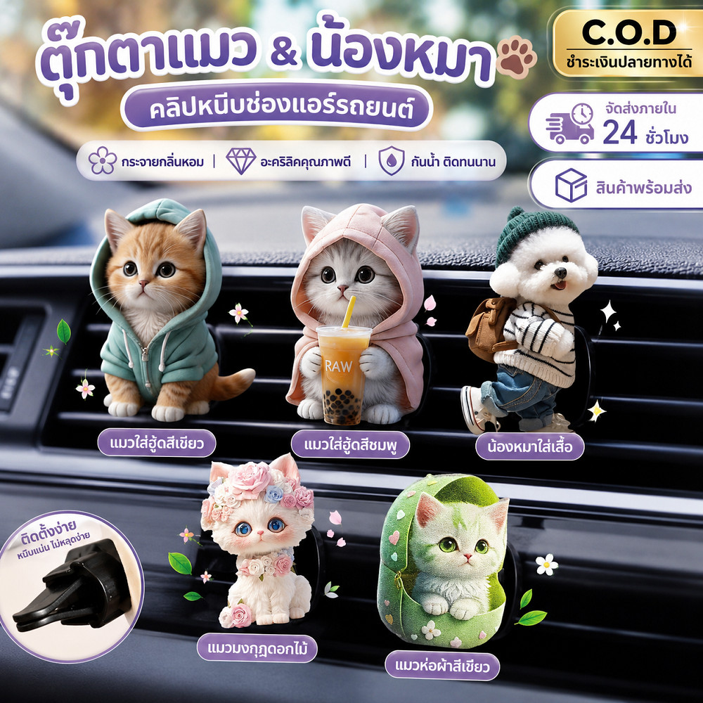 คลิปหนีบน้ำหอมติดช่องแอร์รถยนต์รูปแมวน่ารัก ของตกแต่งภายในรถยนต์รูปแมวน้อย อุปกรณ์ตกแต่งน้ำหอม(ปราศจากน้ำหอม)