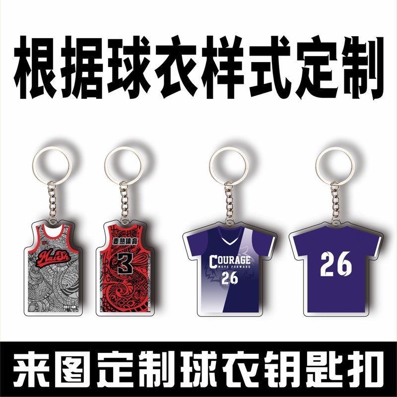 球衣挂件定制球衣钥匙扣球队纪念品篮球足球排球球衣钥匙扣定制Acrylic keychain, stand up sign, custom cartoon pendant, DIY keychain, 
