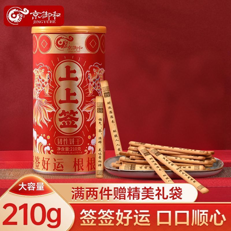 แนะนํา Jingyuhe Lottery Lucky Biscuits บิสกิตลอตเตอรี่ 210g บิสกิตครีมสร้างสรรค์ทางวัฒนธรรมสนุกของว่