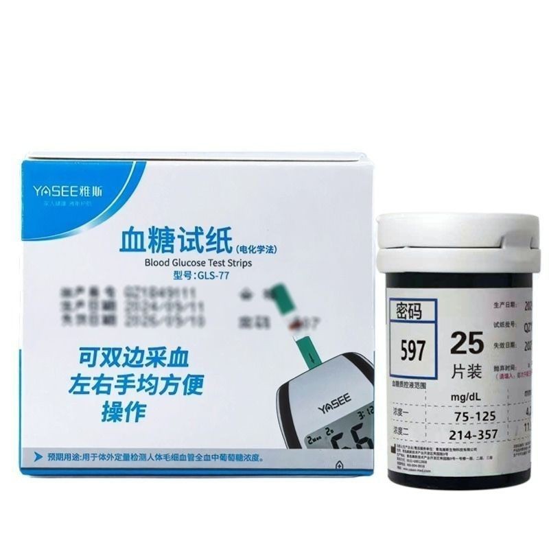 697 รหัสผ่าน ใช่ GLS77 น้ําตาลในเลือดทดสอบเครื่องมือทดสอบกระดาษครัวเรือนปรับฟรีสากลกระดาษทดสอบอิสระ 