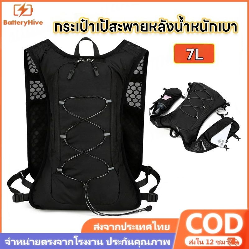 7L เดินป่า Hydration กระเป๋าเป้สะพายหลังน้ําหนักเบา Breathable กระเป๋าวิ่งกีฬากลางแจ้งเดินป่าขี่จักรยานปีนเขา
