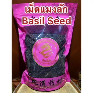 เม็ดแมงลัก Basil Seed เม็ดแมงลักแห้ง เมล็ดแมงลัก เมล็ดแมงลักแห้ง แมงลัก บรรจุ500กรัมราคา100บาท