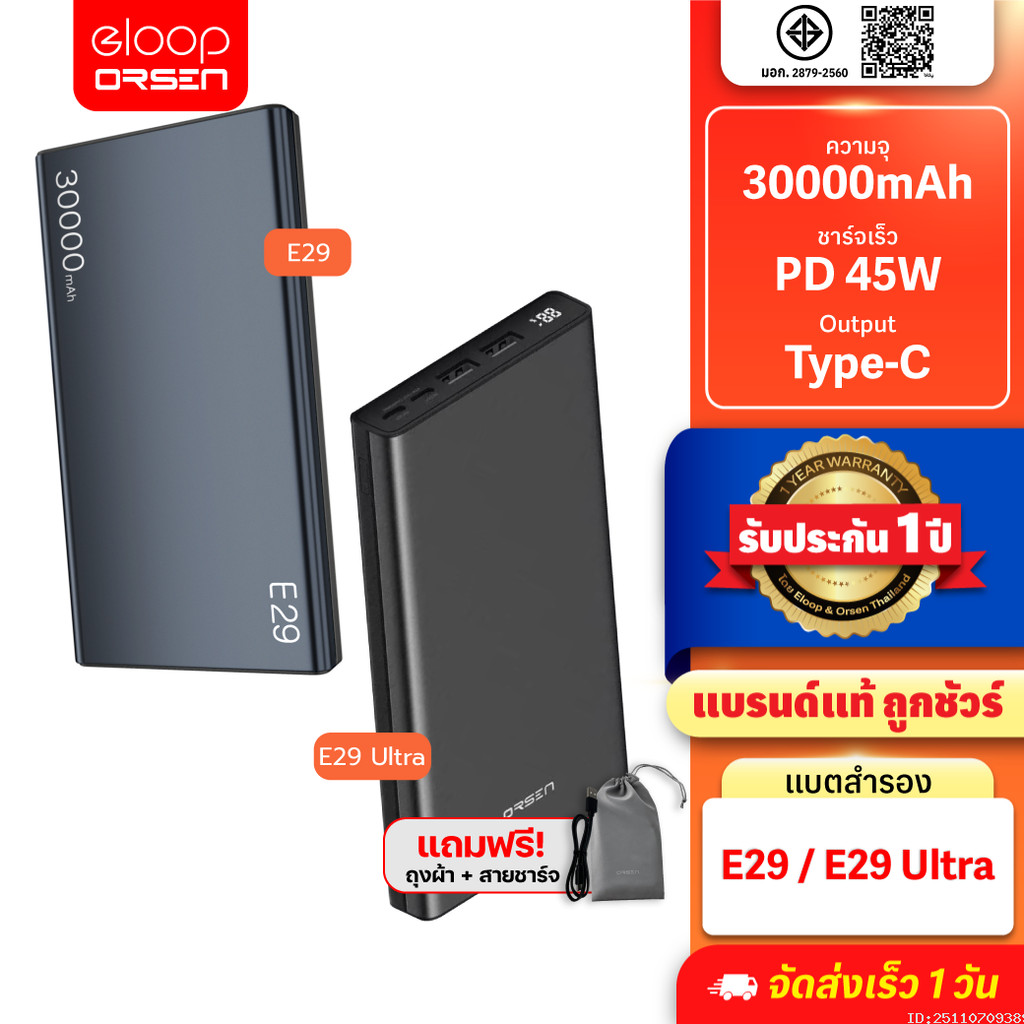 [สุดคุ้ม] Orsen by Eloop E29 / E29 Ultra PD 45W Max QC 3.0 แบตสำรอง 30000mAh Power Bank ชาร์จเร็ว Ty