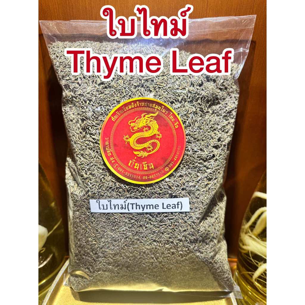 ใบไทม์ Thyme Leafไทม์ ใบไทม์แห้ง สมุนไพรแห้งเครื่องเทศ