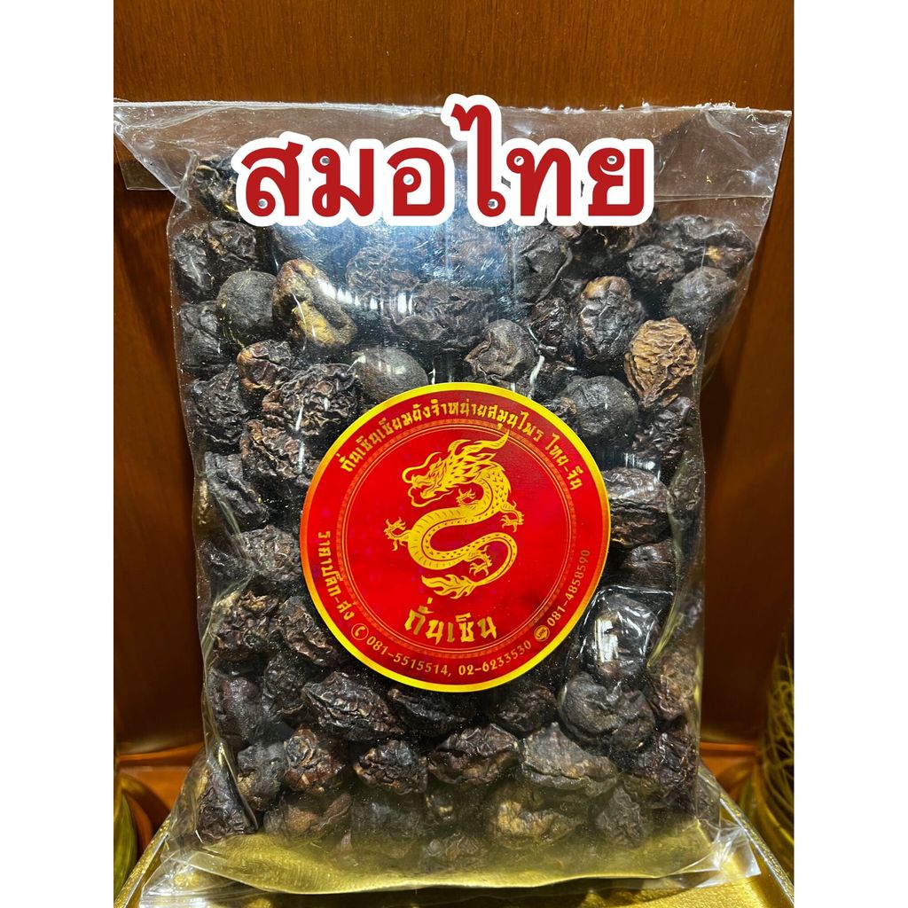 สมอไทย สมอไทยแห้ง สมอไท ลูกสมอ ผลสมอ ผลสมอไทย ลูกสมอไทย สมุนไพรสมอไทย บรรจุ100กรัมราคา25บาท