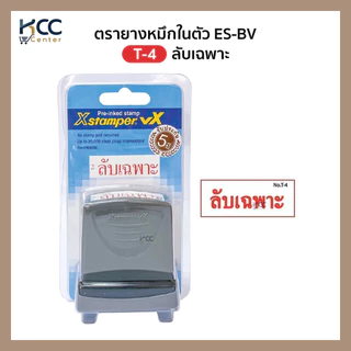 ตรายาง ตรายางหมึกในตัว Xstamper ES-BV ภาษาไทย หมึกแดง เติมหมึกได้ (จำนวน1ชิ้น)