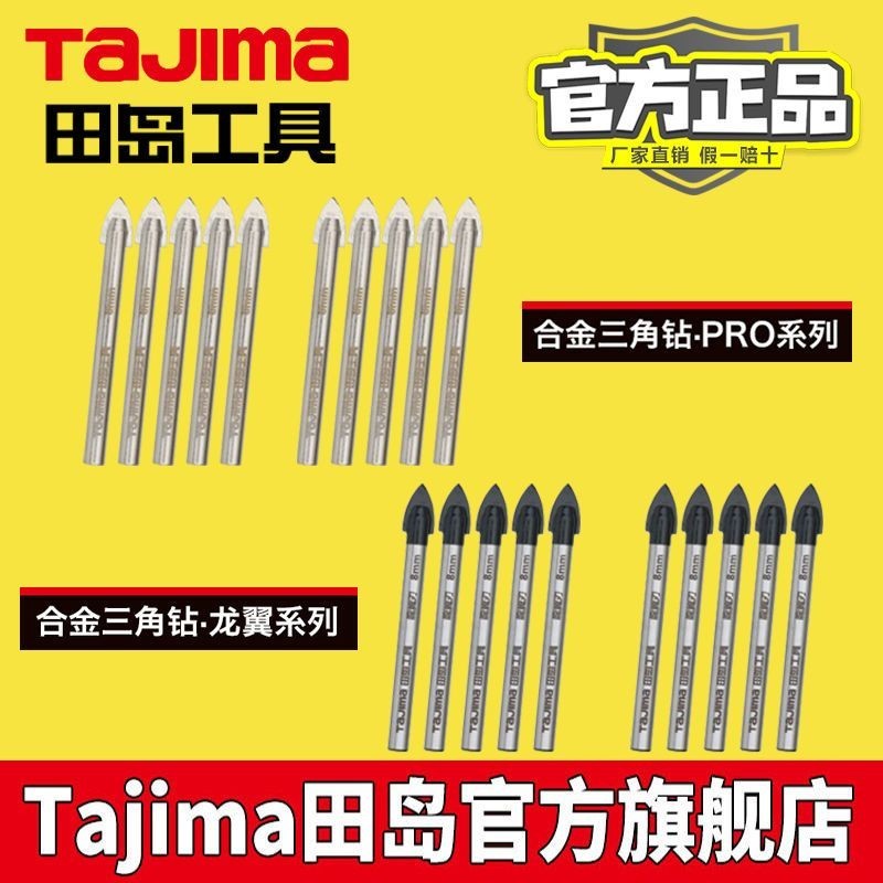 TAJIMA TAJIMA สว่านสามเหลี่ยมโลหะผสม แก้วเซรามิก การเจาะคอนกรีต