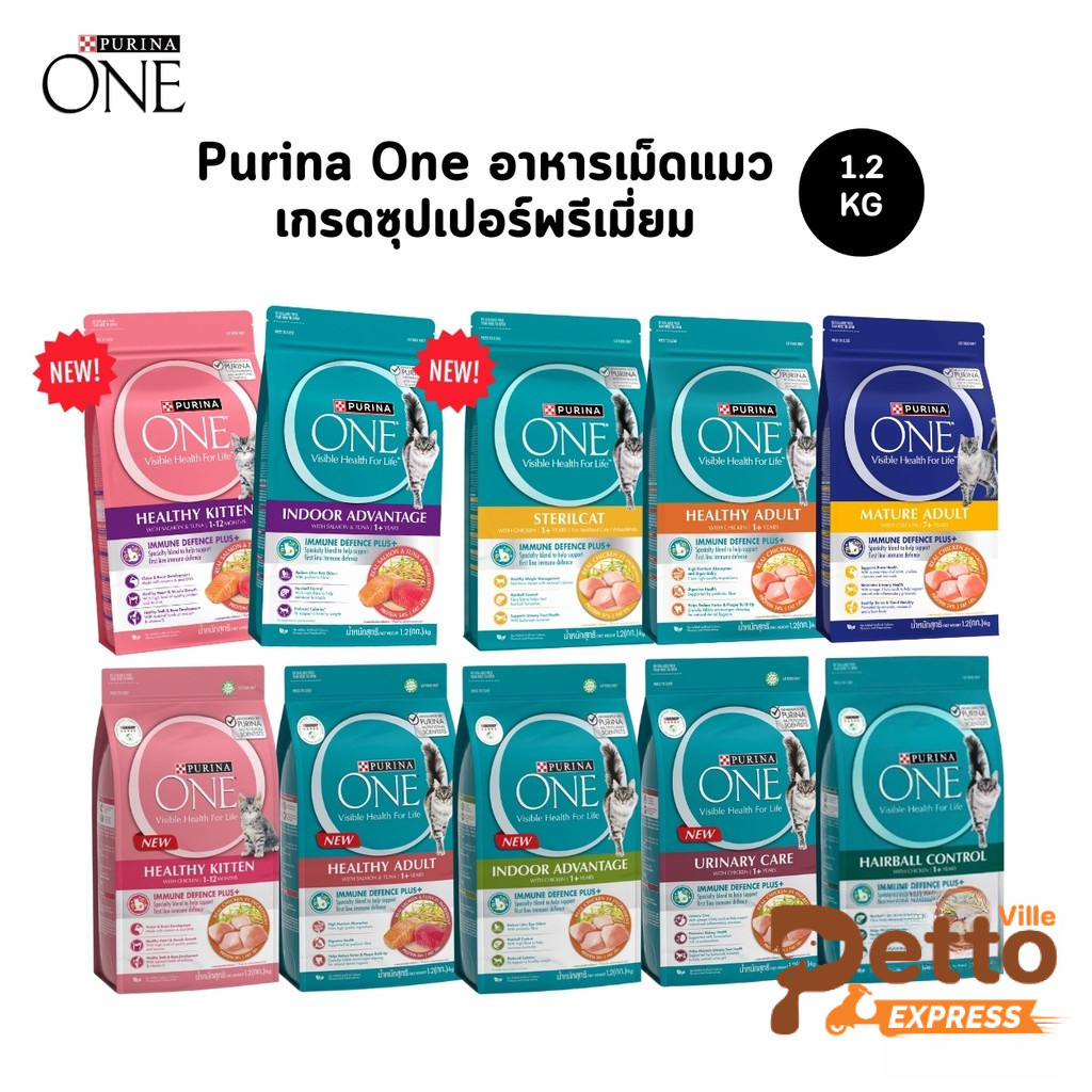 อาหารแมว Purina One เพียวริน่าวัน ขนาด 1.2 กิโลกรัม