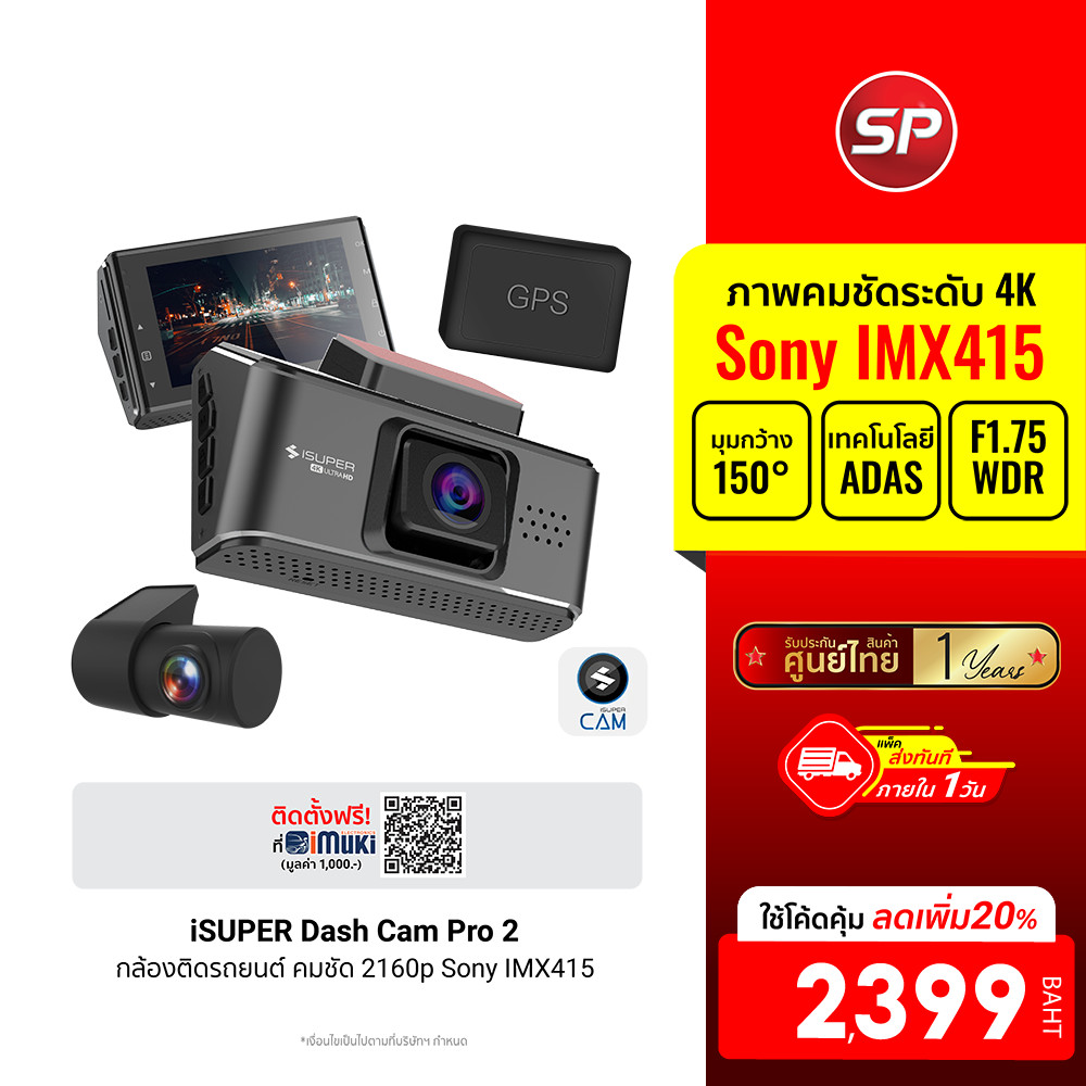 [ลดเหลือ 2399] iSUPER Dash Cam Pro 2 - กล้องหน้ารถ กล้องรถยนต์  คมชัด 2160p 4K Sensor Sony IMX415 รอ