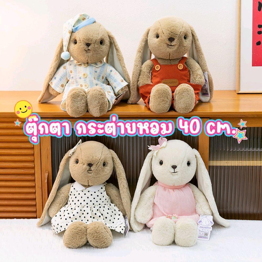 ตุ๊กตากระต่าย มีกลิ่นหอม ขนาด 40cm. นุ่มนิ่ม ดีไซน์น่ารัก สำหรับเด็กและผู้ใหญ่