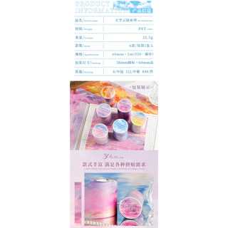 P PET Tape Sky Cloudland Series 6 Sky Theme คู่มือตกแต่งวัสดุรอบสติกเกอร์ 6 ทางเลือก