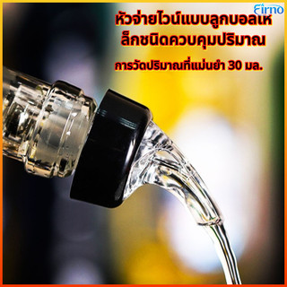 Firno ขวดเหล้าไวน์ขนาด 30 มล จุกรินเหล้า แบบหยุดเอง ขนาด 30มล(Measure bar drinks)