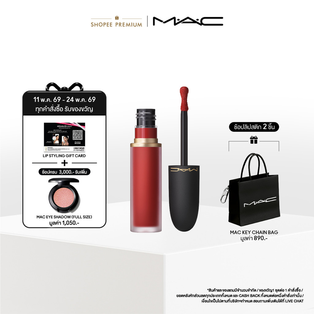 [New] MAC PowderKiss Lip and Cheek Mousse แมค ลิปสติก - ลิปเนื้อมูสแมตต์ที่มอบความชุ่มชื้นยาวนาน