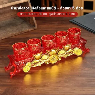 ชุดถ้วยน้ำชา ไหว้เจ้า ชุดน้ำชา ลายมังกร ตรุษจีน เชงเม้ง สารทจีน แบบ 3 ใบ และแบบ 5 ใบ พร้อมถาดวาง