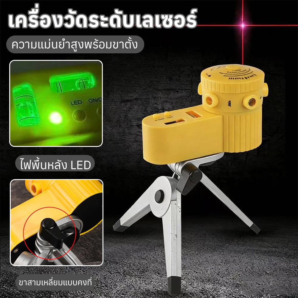 เครื่องวัดระดับเลเซอร์ LV06 อเนกประสงค์ 6 โหมด แนวตั้ง+แนวนอน พร้อมขาตั้งกล้อง แม่นยำสูง ใช้งานง่าย งานติดตั้ง/ตกแต่ง