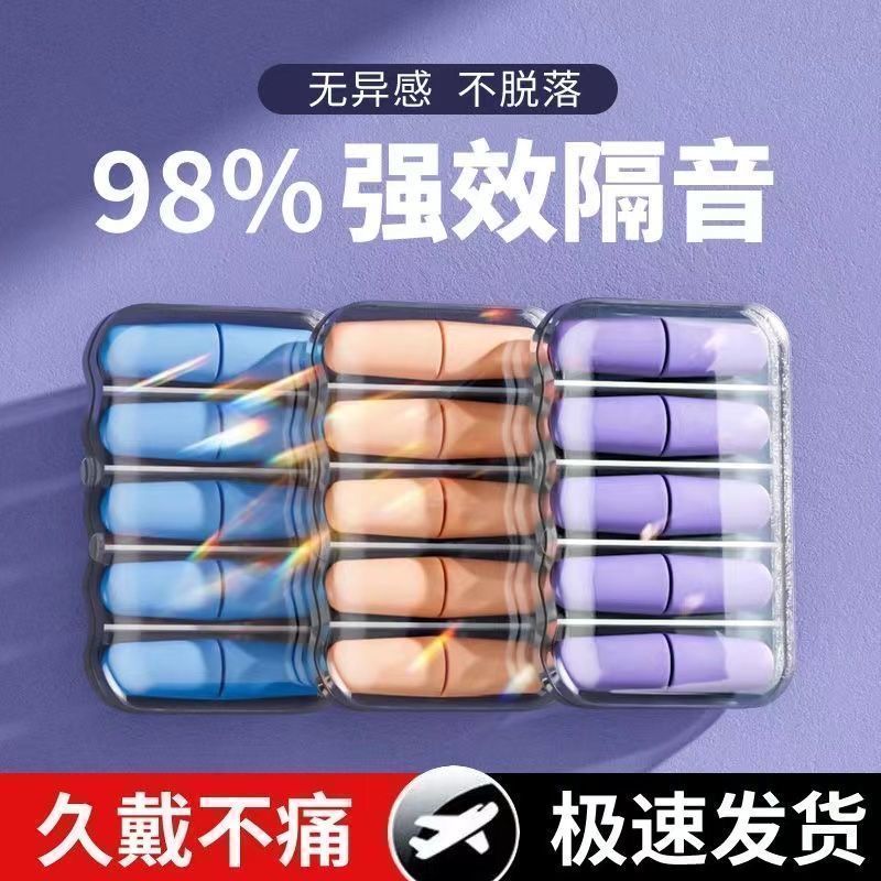 耳塞睡觉睡专用超级隔音专业防噪音学生宿舍学习神器静降噪耳罩Earplugs for Sleeping, Super Soundproofing, Professional Noise Preventi