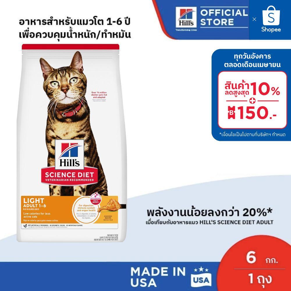 Hill's Science Diet อาหารแมว อายุ 1-6 ปี สูตรไขมันต่ำสำหรับแมวทำหมันหรือลดน้ำหนัก ขนาด 6 กก.