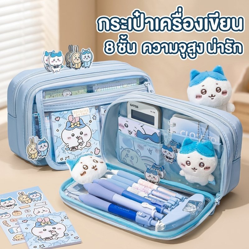 กระเป๋าดินสอ กระเป๋าเครื่องเขียน จัดเก็บ 8 ชั้น ความจุสูง ช่องใส ตุ๊กตา สติกเกอร์ นักเรียน