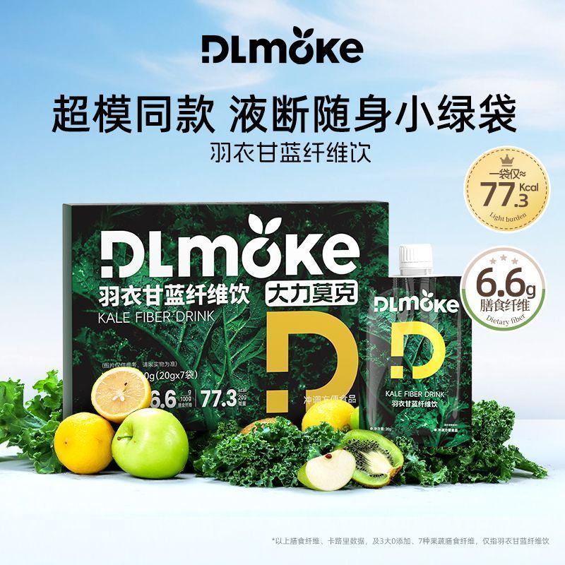 【富含维C 高膳食纤维】DLmoke羽衣甘蓝纤维饮+甜菜红萃蔬果饮4.21【Rich in Vitamin C and High in Dietary Fiber】DLmoke Kale Fiber 