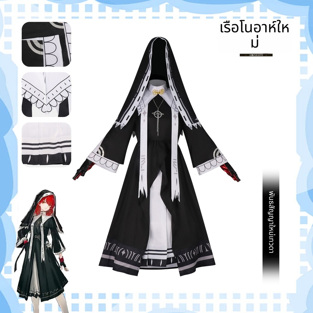 Dream Sea Arknights New Testament Elysium Cosplay Latuny nun costume cosplay Remu game costume