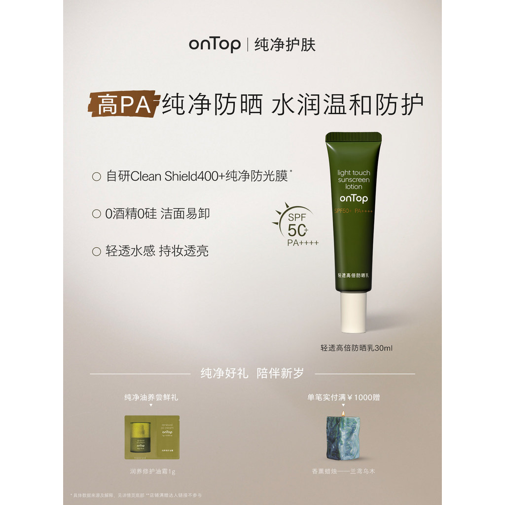 2026 สินค้าใหม่ onTop Light Transparent High Power Sunscreen Lotion Refreshing Non-Greasy Outdoor Su