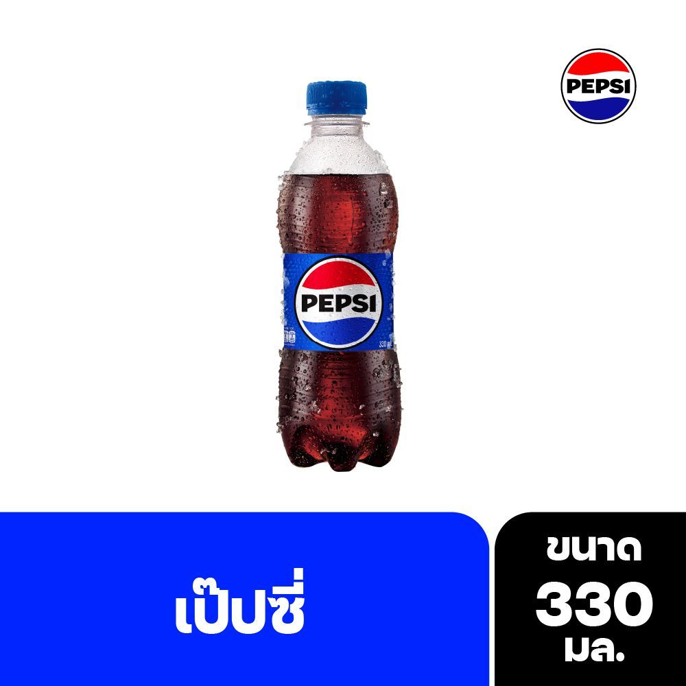 [สินค้าส่งด่วน] เป๊ปซี่ ขวด 330 มล. เครื่องดื่มน้ำอัดลม PEPSI PET 330 ML.