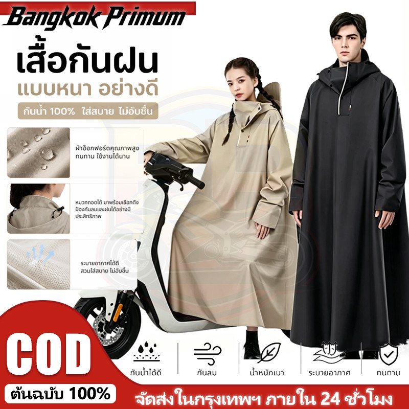 【COD】🔥ชุดกันฝนขี่มอเตอร์ไซค์ ผู้ใหญ่ หนาทึบ ทนทาน เหนียวสุด กันน้ำได้เยี่ยม เสื้อกันฝนอย่างดี ใส่สบาย ไม่ร้อน