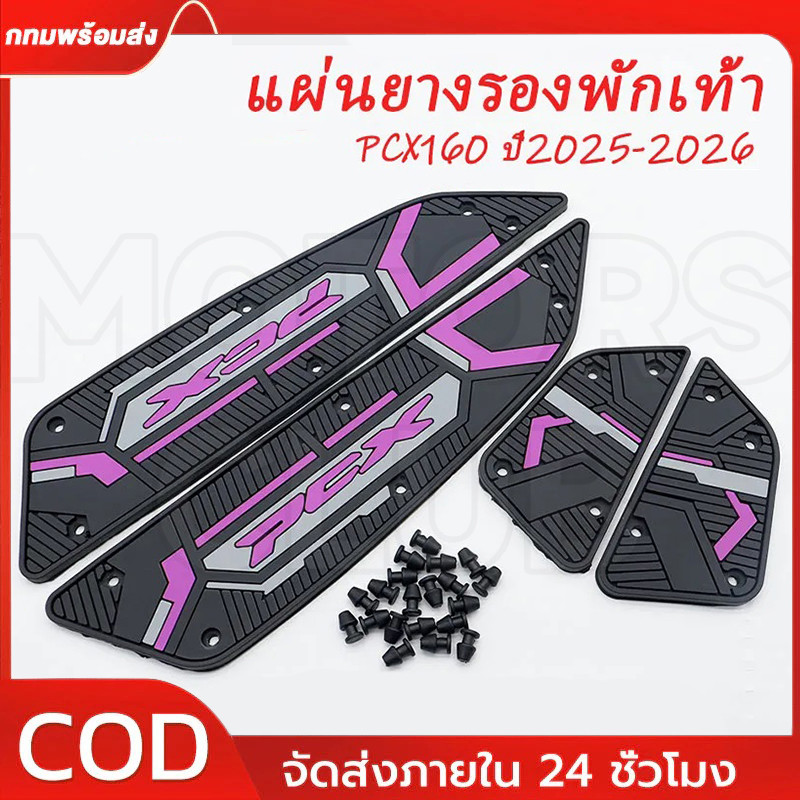 🔥 เหมาะสำหรับ PCX 160 มอเตอร์ไซค์ ปี 2025-2026 ใหม่รองเท้าเหยียบยางเพิ่มความหนาแผ่นรองเท้ากันลื่น
