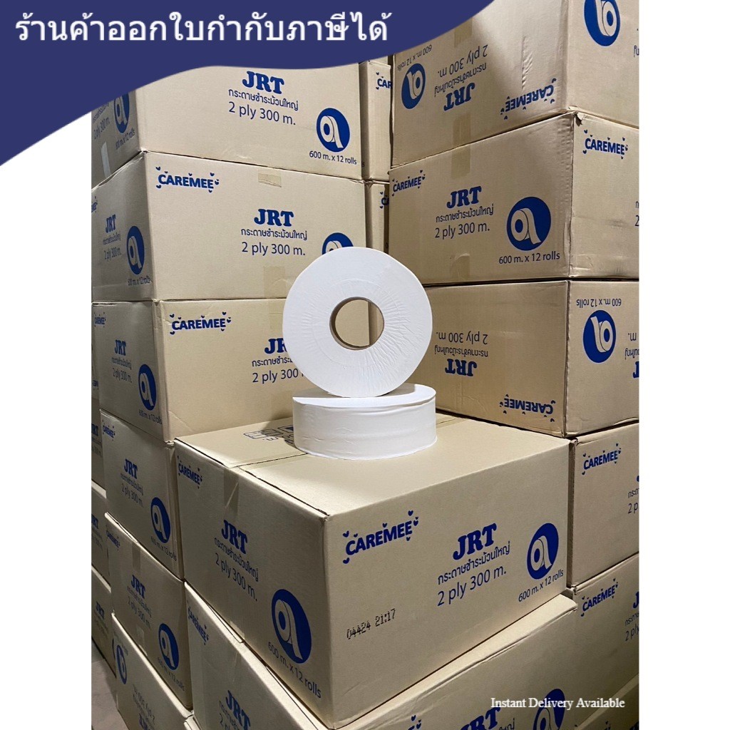 กระดาษชำระม้วนใหญ่ CAREMEE (12ม้วน/ลัง) 2ชั้น 300ม.