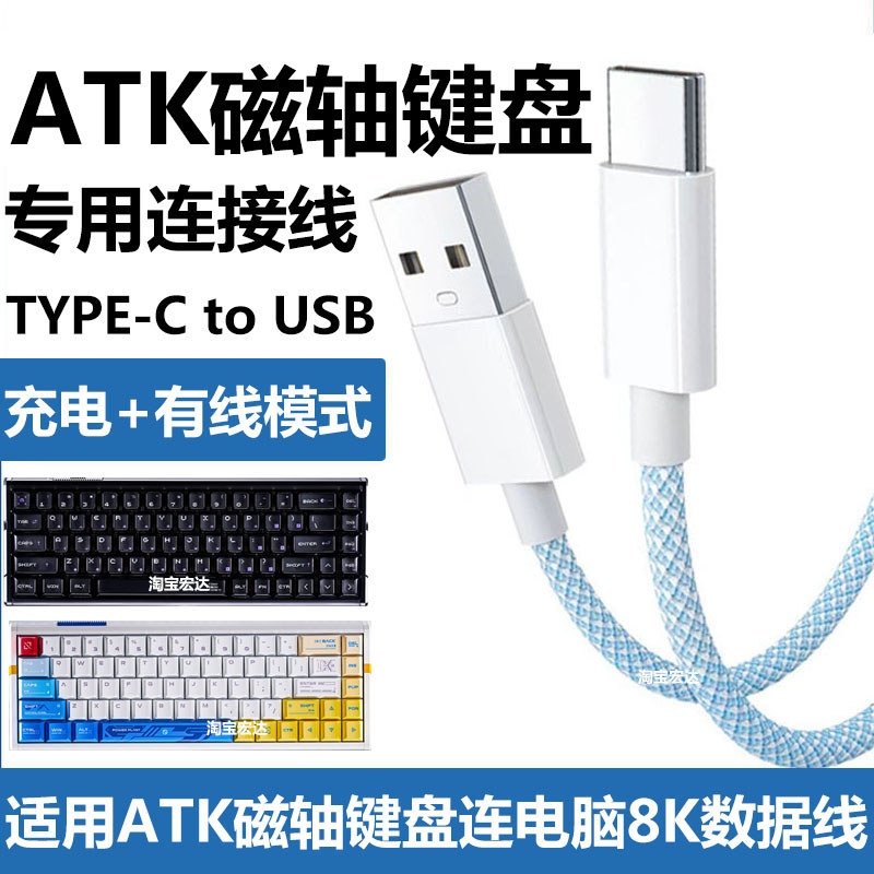 เหมาะสําหรับ ATK RS6+Magnetic Axis Keyboard Connection คอมพิวเตอร์ USB Data Cable RS6Ultra + ATK 68R