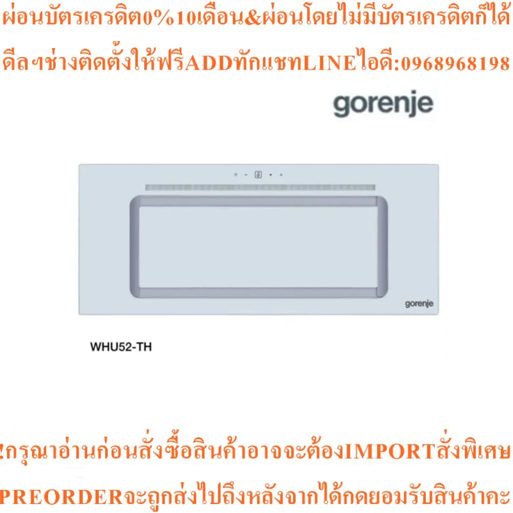 GORENJE เครื่องดูดควันฝัง รุ่น WHU52THสินค้าใหม่ๆต้องสั่งเบิกจากศูนย์แท้ๆ100%PREORDERฟรีSOUNDBARลำโพ