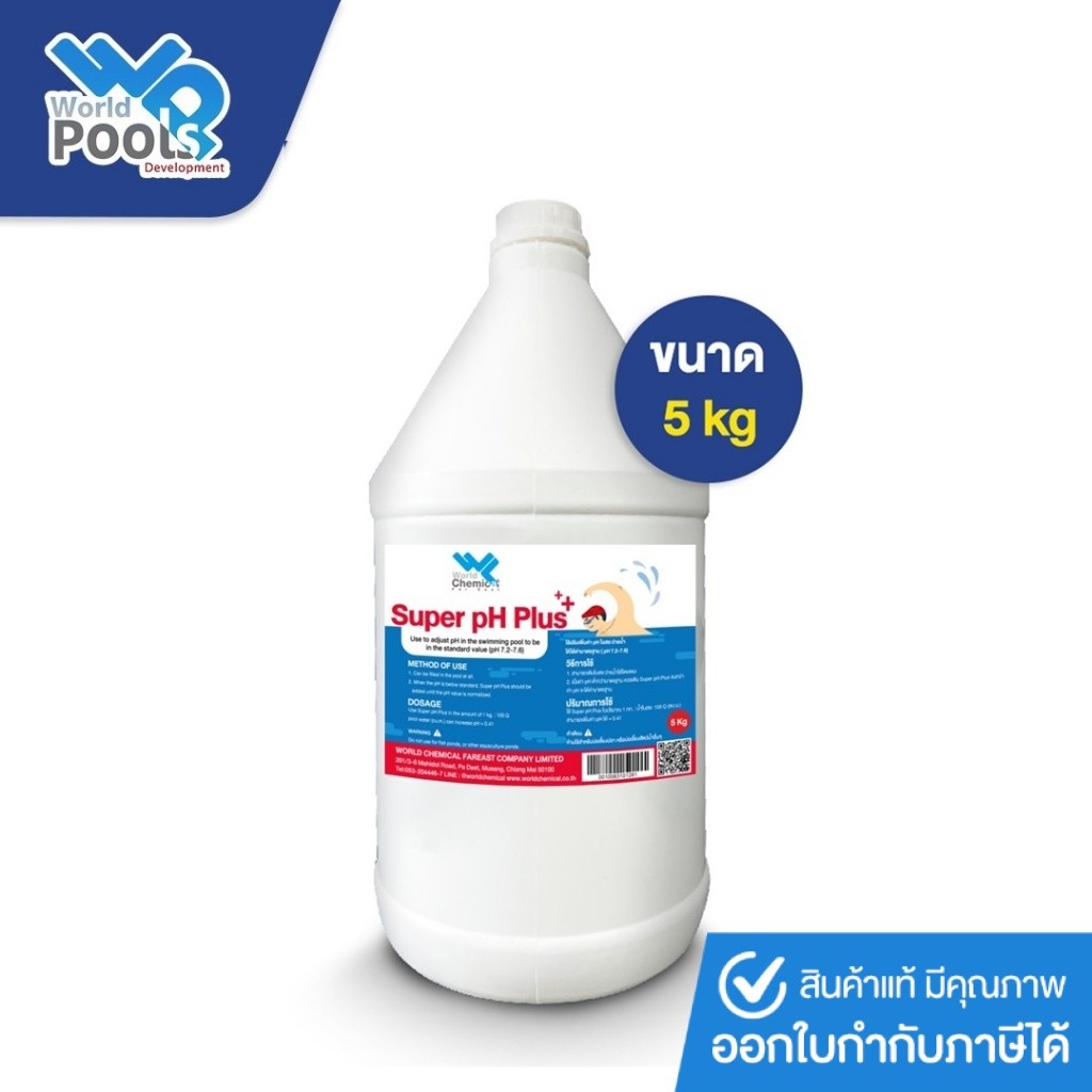 Super pH Plus สารเพิ่มค่า pH ชนิดเข้มข้น สำหรับสระว่ายน้ำ น้ำยาเพิ่มค่า pH up