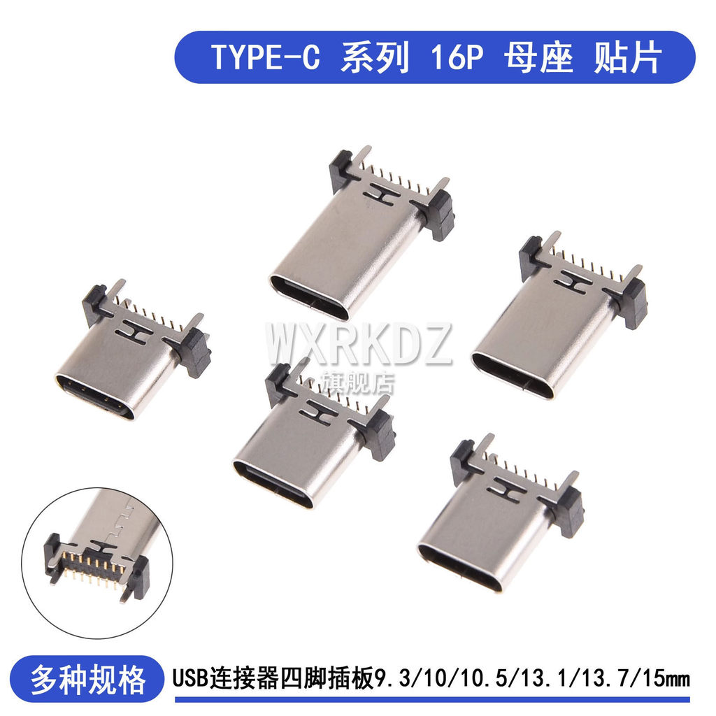 TYPE-C 16P Patch ซ็อกเก็ตหญิง USB Connector ปลั๊กสี่พินบอร์ดคงที่ 9.3 10 10.5 13.7 15 มม.