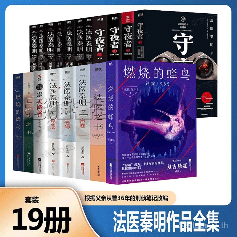 Burning Bee 2 Mini Case 1985 Forensic Doctor Qin Ming Series ชุด 19 เล่ม Corpse Words White Volume S