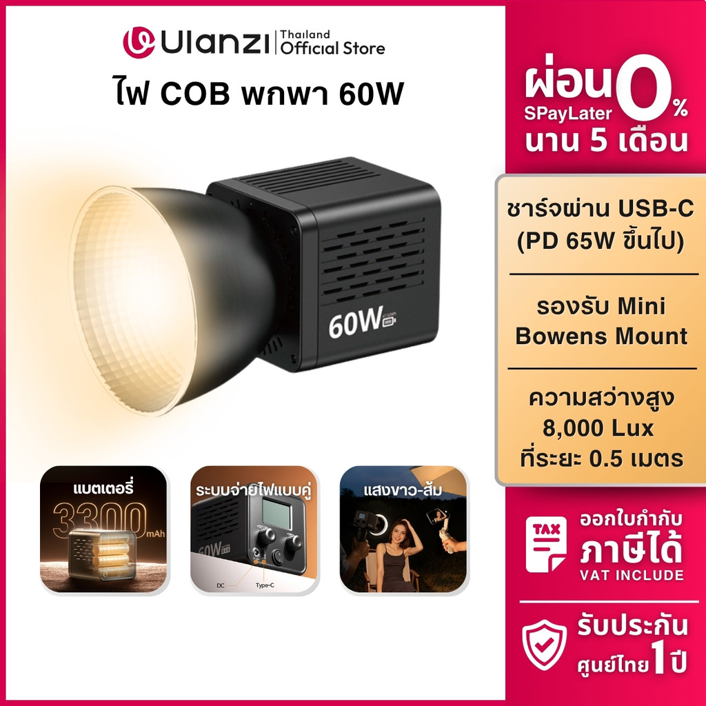 Ulanzi ไฟสตูดิโอ ไฟถ่ายภาพ C60 Bi-Color ไฟ COB LED 60W เอฟเฟ็กต์ 8 โหมด แบตในตัว ถ่ายวิดีโอ ไลฟ์สด