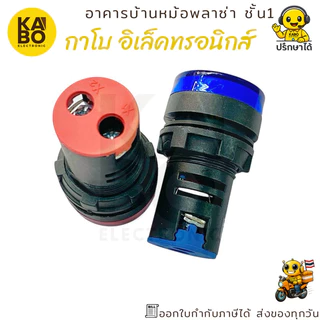 Lamp 22mm หลอดไฟโชว์ LED แสดงสถานะไฟ 12V 24V 220V