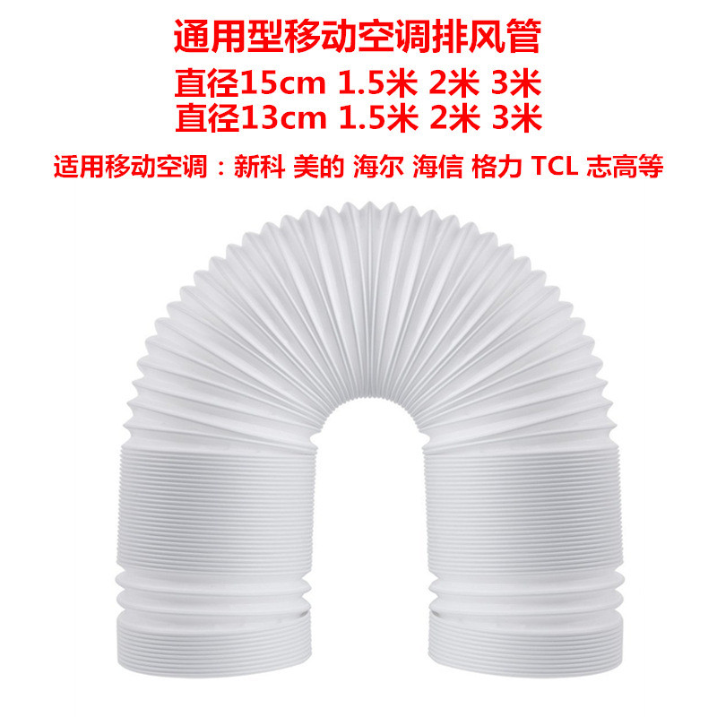 Universal Mobile Air Conditioning Exhaust Pipe Telescopic Exhaust Pipe pp ลวดเหล็กท่อเส้นผ่านศูนย์กล