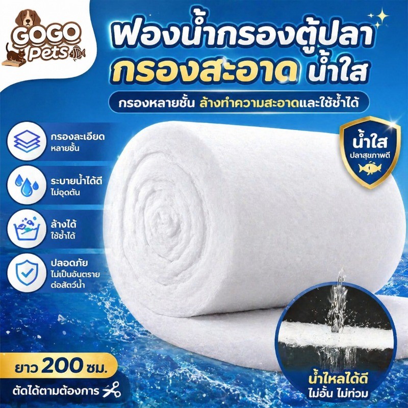 COD แผ่นกรองน้ำตู้ปลา ใยกรองละเอียด ผ้าฝ้ายกรอง สามารถนำมาใช้ซ้ำได้ ความหนา 2.3 ซม กักเชื้อแบคทีเรีย กรองสิ่งสกปรก
