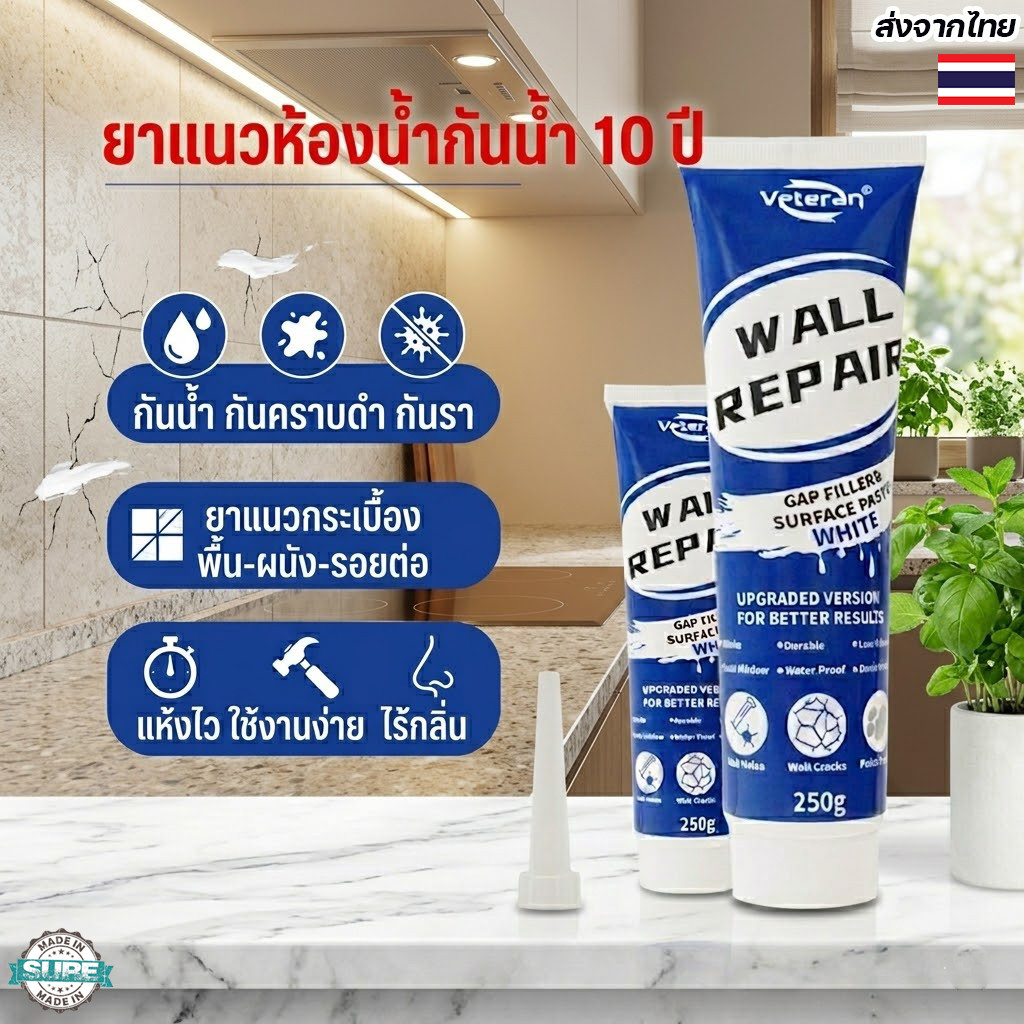 กาวยาแนวห้องน้ำ กันน้ำ 10 ปี ยาแนวกระเบื้อง 250g กันคราบดำ กันรา แห้งไว ปิดรอยต่อแน่น เหมาะสำหรับห้องน้ำทุกแบบ