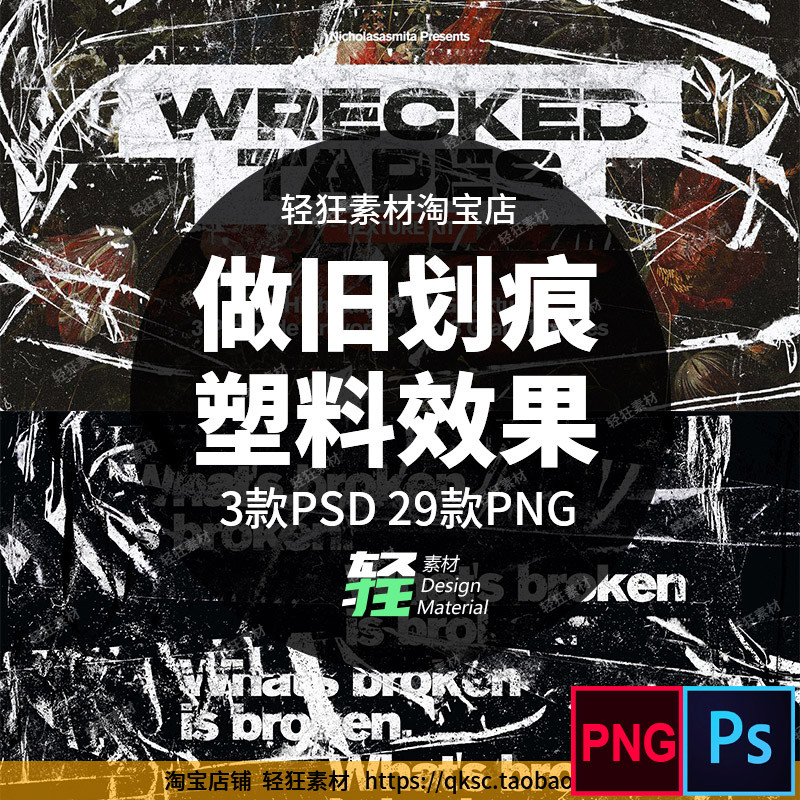 Decadent Distressed Tear-Off Creas Scratch สวมใส่โปร่งใสพลาสติก Texture Effect Machine PNG Buckle-Fr