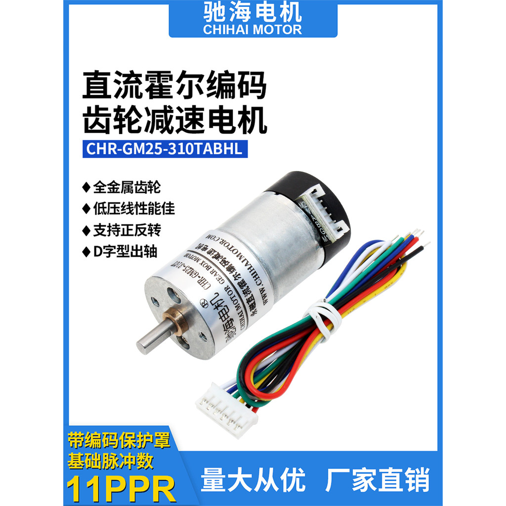 ขายตรงจากโรงงาน 25GA310 DC Gear Motor Balance Car Encoder Speed Code Disc มอเตอร์แรงบิดขนาดใหญ่