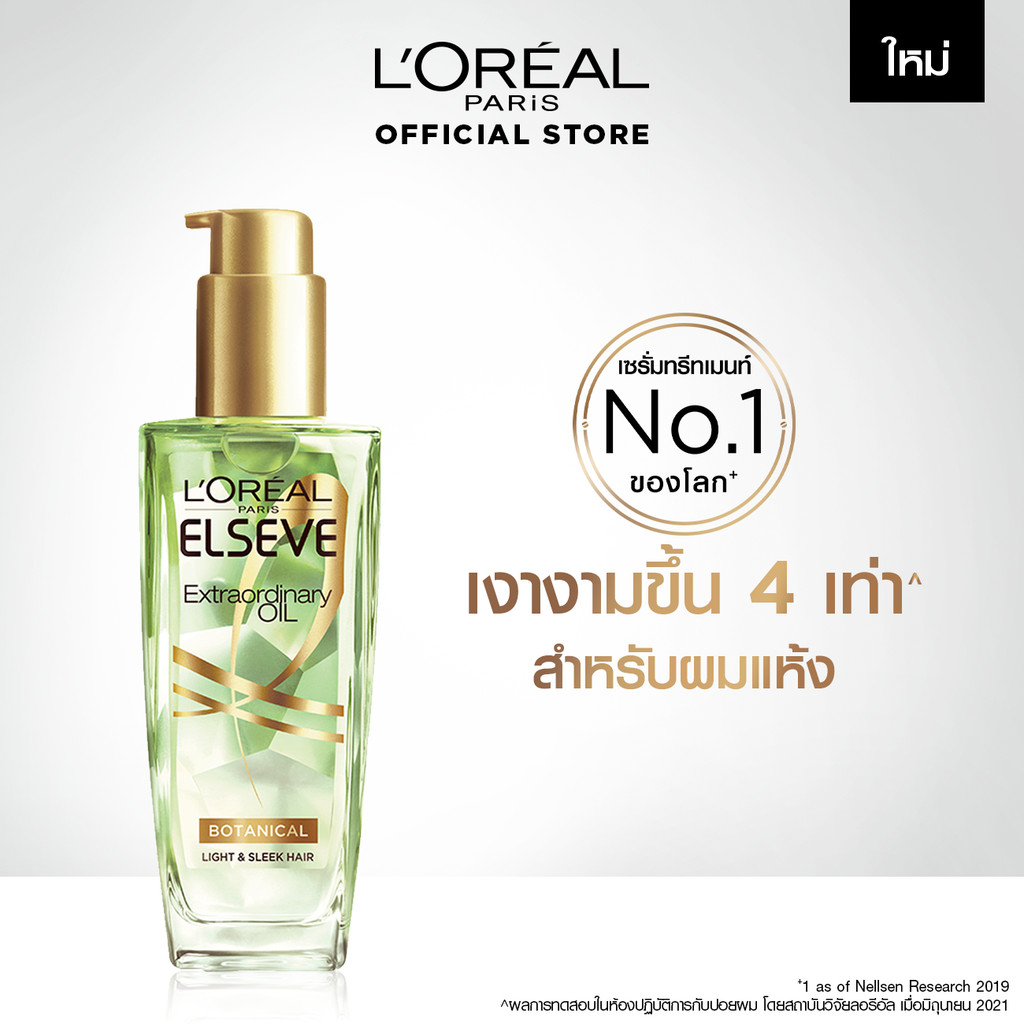 ลอรีอัล ปารีส L'Oréal Paris Elseve Extraordinary Oil Botanical 100ml ออยล์บำรุงผมจากดอกลาเวนเดอร์ฝรั่งเศสและเปลือกส้ม